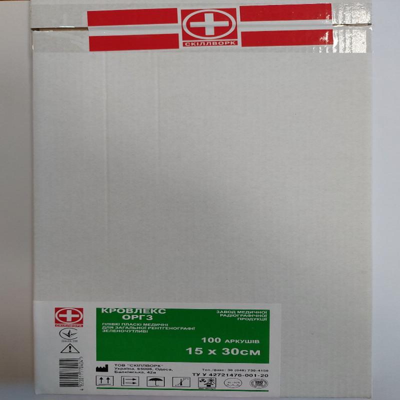 Плівки пласкі для загальної рентгенографії, 15х30см, №100, Кровлекс-ОРГЗ